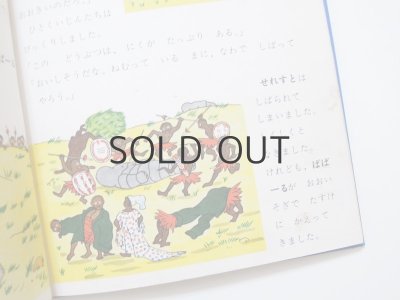 画像7: ジャン・ド・ブリュノフ「ババールの旅行」1965年 ※旧版