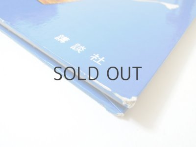 画像4: ジャン・ド・ブリュノフ「ババールの旅行」1965年 ※旧版