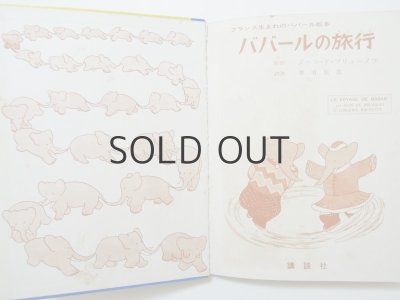 画像5: ジャン・ド・ブリュノフ「ババールの旅行」1965年 ※旧版