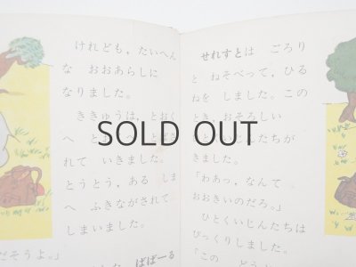 画像6: ジャン・ド・ブリュノフ「ババールの旅行」1965年 ※旧版