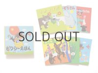 「ピクシーえほん　第1集」 ※6冊セット