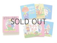 「ピクシーえほん　第2集」 ※6冊セット