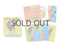 「ピクシーえほん　第4集」 ※6冊セット