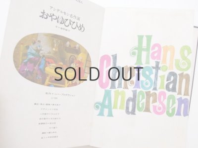 画像5: 【人形絵本】シバ・プロダクション「アンデルセン名作選2　おやゆびひめ」1968年