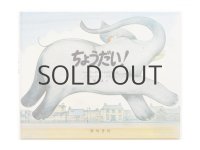 レイモンド・ブリッグズ「ちょうだい！」
