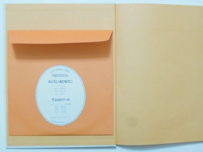 画像2: 上阪友理、佐野洋子「みにくいあひるのこ／でぶのトワーヌ」1976年 ※レコード付き