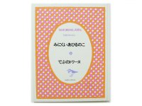 上阪友理、佐野洋子「みにくいあひるのこ／でぶのトワーヌ」1976年 ※レコード付き