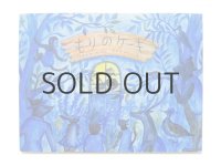 【新品／新刊】 さはらゆうき／森野美紗子「もりのケーキ」2016年 