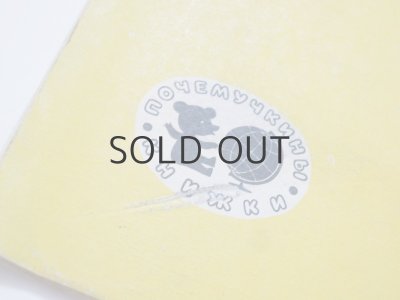 画像8: 【ロシアの絵本】ミチャエフ／ユーリー・モロカノフ「Муравей и космонавт」1969年