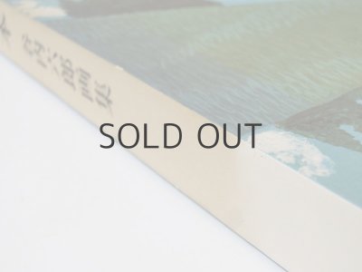 画像4: 谷内六郎画集「遠い日の絵本」1975年 ※谷内さんのサイン入り