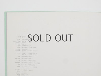 画像6: 三好碩也「ぼくのつみき」1972年