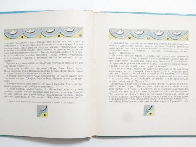画像3: 【ロシアの絵本】マクシム・ゴーリキー/ユーリー・モロカノフ「Случай с Евсейкой」1979年