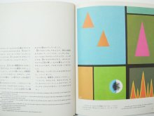 他の写真1: ジャン・アッシュ「フランス童話集　丸と四角の世界」1977年