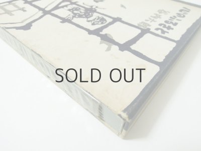 画像3: 谷内六郎「心のふるさと」1969年