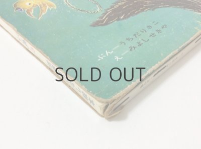 画像3: セルゲイ・プロコフィエフ／三好碩也「ピーターとおおかみ」1968年