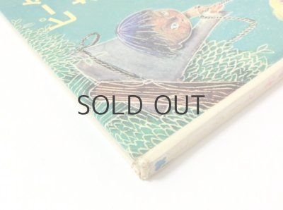 画像6: セルゲイ・プロコフィエフ／三好碩也「ピーターとおおかみ」1968年