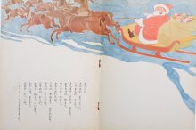 他の写真2: 【こどものとも】クレメント・ムーア／大沢昌助「クリスマスのまえのばん」1959年