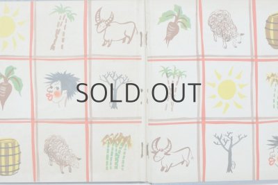 画像4: 鈴木文助／栗田次郎「小学科学絵本　砂糖」1937年