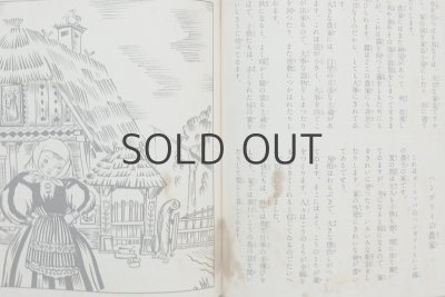 画像7: 箕作新六／山下謙一「小学科学絵本　家」1937年