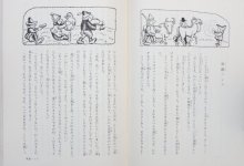 他の写真1: 茂田井武「鉄のハンス　グリム童話選II」1974年