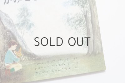 画像4: フローレンス・メアリ・フィッチ／レナード・ワイスガード「かみさまのほん」 1969年