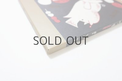 画像6: 初山滋「たべるトンちゃん」1993年