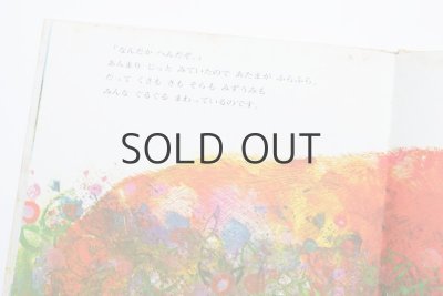 画像6: ブライアン・ワイルドスミス「かものこぐるぐる」1976年