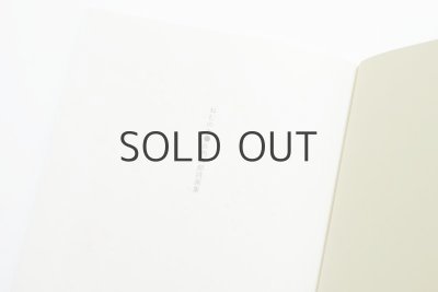 画像3: 谷内六郎「ねむの木　谷内六郎画集」1979年