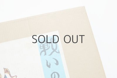 画像3: スズキコージ「戦いのメルヘン　ハイネ詩絵集」1969年