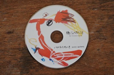 画像3: 【CD】いろんなためいき「聴こえてきたこと」2019年(新装版) ※近藤晃美／画