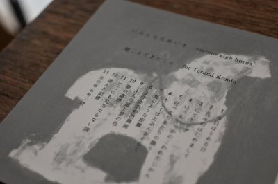 画像7: 【CD】いろんなためいき「聴こえてきたこと」2019年(新装版) ※近藤晃美／画