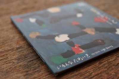 画像5: 【CD】いろんなためいき「聴こえてきたこと」2019年(新装版) ※近藤晃美／画