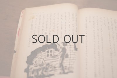 画像6: 【古本】昭和30年 （ロシアのみんわ集 火の鳥）