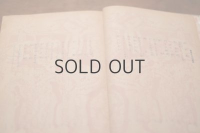 画像9: 【古本】昭和25年 （小川未明童話全集第一巻）