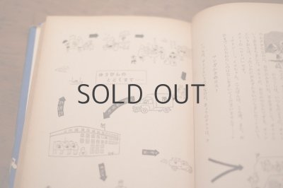 画像5: 【古本】昭和33年 （イコちゃんの見学バス）