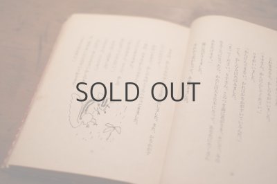 画像9: 【古本】昭和26年 （三年生のための坪田譲治童話集）