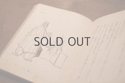 画像9: 【古本】昭和7年 （国定教科書を對照した標準童話読本）