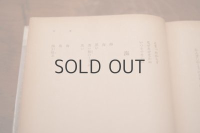 画像14: 【古本】昭和25年 （小川未明童話全集第一巻）