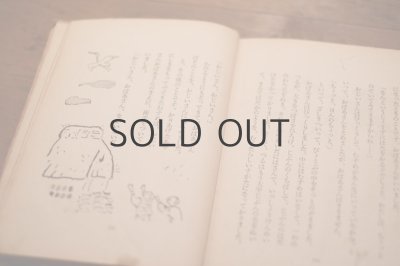 画像10: 【古本】昭和26年 （三年生のための坪田譲治童話集）