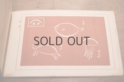 画像3: 【古本】昭和2年 （絵ごころの養い方　第一編）