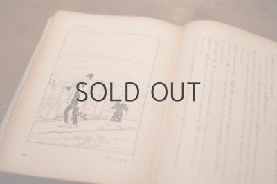 画像10: 【古本】昭和25年 （小川未明童話全集第一巻）