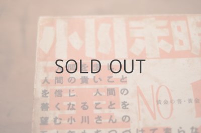 画像5: 【古本】昭和25年 （小川未明童話全集第一巻）