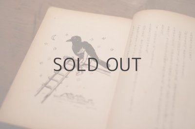 画像4: 【古本】昭和30年 （ロシアのみんわ集 火の鳥）