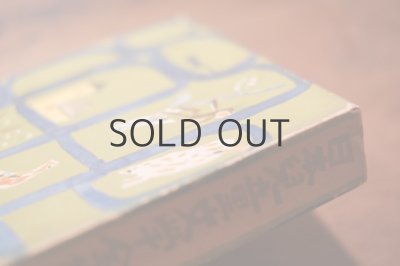 画像12: 【古本】昭和28年 （日本児童文学全集　童話編8）