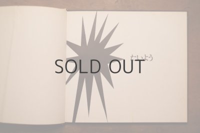 画像8: 【古本】 1968年 （たいよう）