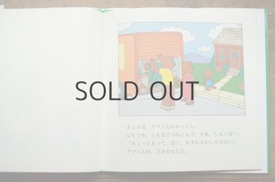 画像3: 【新品】フランク・アッシュ「クマくんのひっこし」