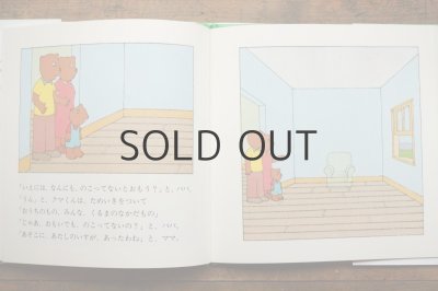 画像4: 【新品】フランク・アッシュ「クマくんのひっこし」