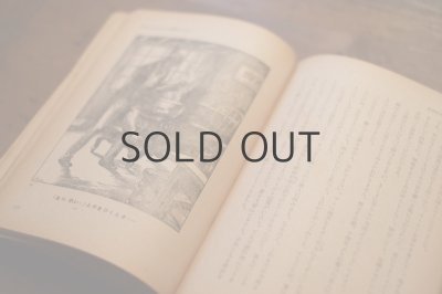 画像7: 【古本】昭和18年（発明物語と科学手工）