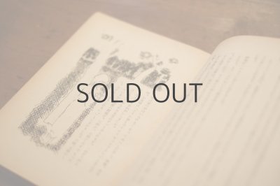 画像5: 【古本】1953年（作文集 日本の子どもたち 中学校）