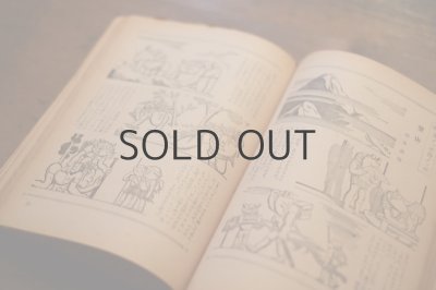 画像6: 【古本】昭和18年（発明物語と科学手工）